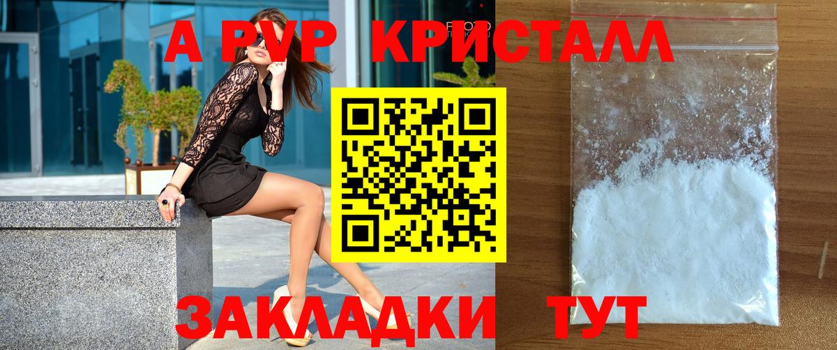 Alpha PVP кристаллы  Вход с VPN  Новозыбков  сколько стоит  A PVP VHQ 