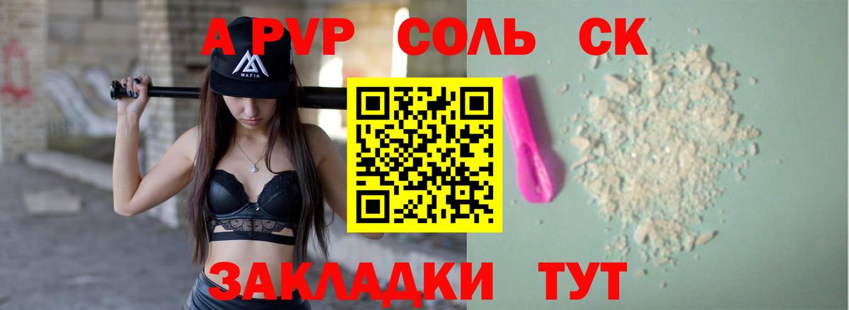 Alpha PVP мука Новозыбков