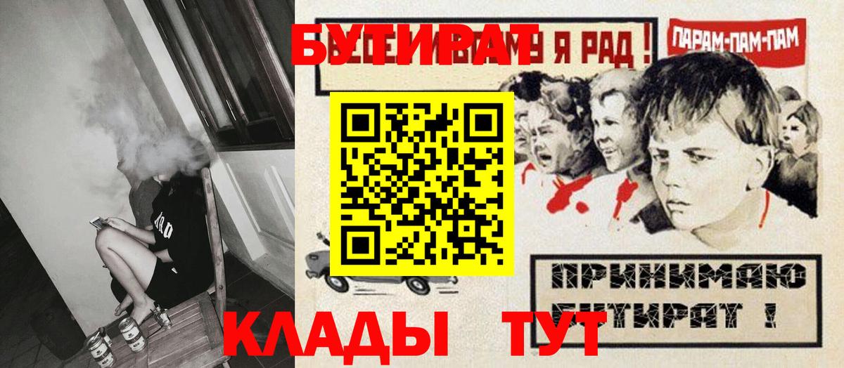 БУТИРАТ буратино  Вход с VPN  Новозыбков 
