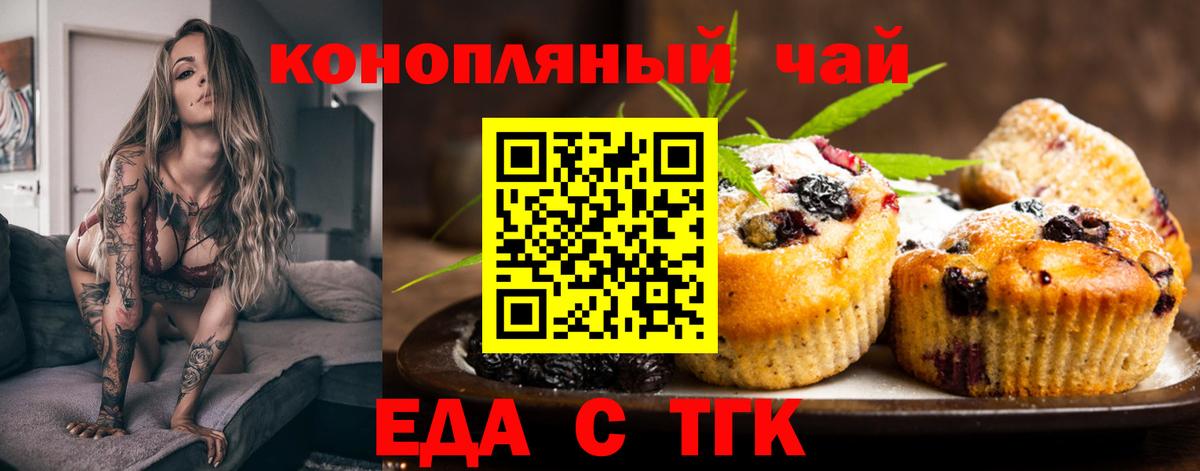 Печенье с ТГК конопля Новозыбков