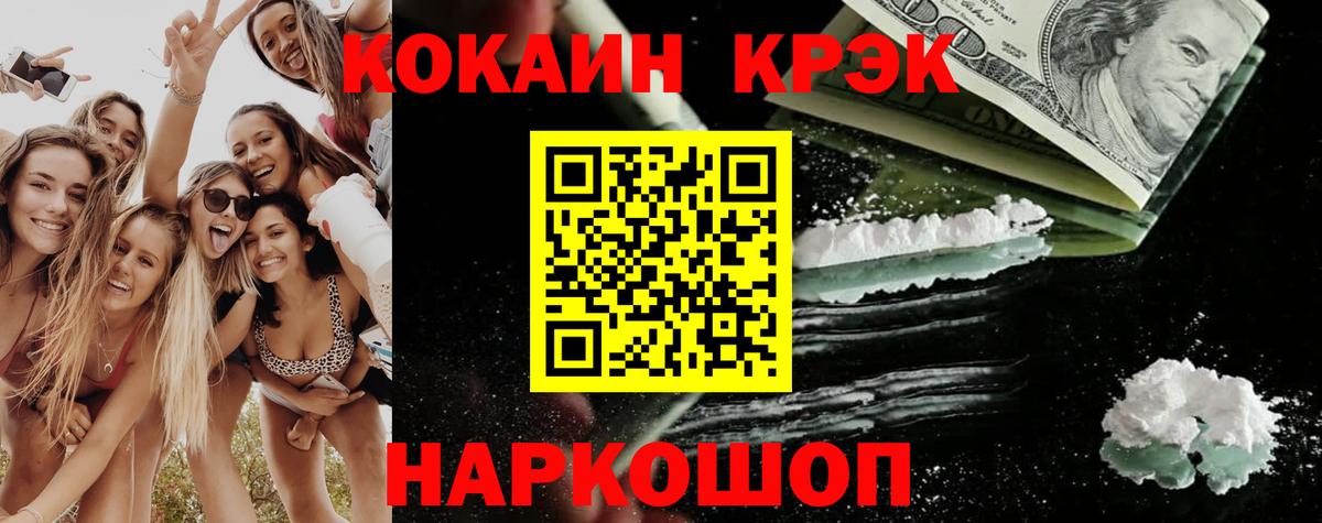 COCAIN  КОКАИН Колумбийский  КОКАИН Перу  Вход с VPN  Новозыбков 