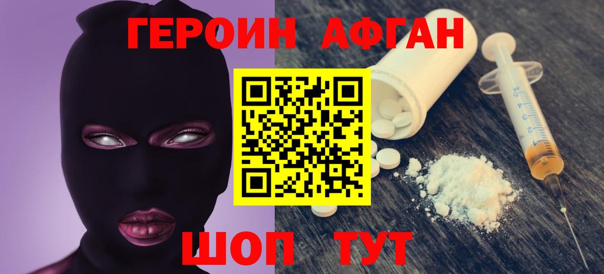 Новозыбков  ГЕРОИН  Вход с VPN  ГЕРОИН VHQ 
