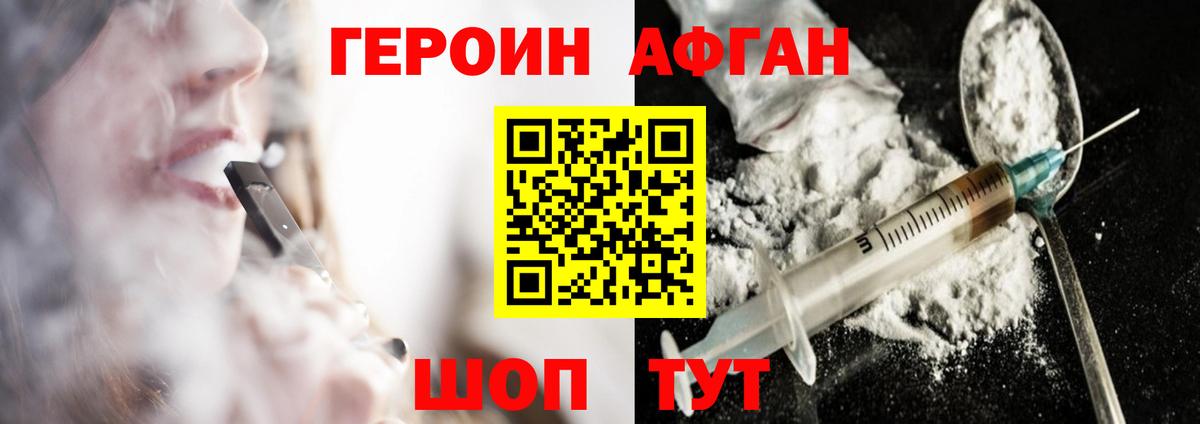 Героин VHQ Новозыбков
