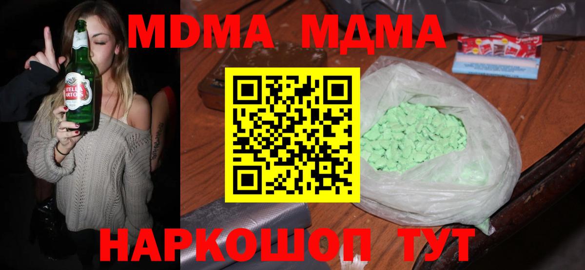 МДМА crystal  Вход с VPN  МДМА  Новозыбков  MDMA Molly 