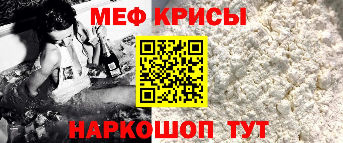 МЯУ-МЯУ VHQ  МЯУ-МЯУ  Новозыбков  Вход с VPN  МЕФ кристаллы 