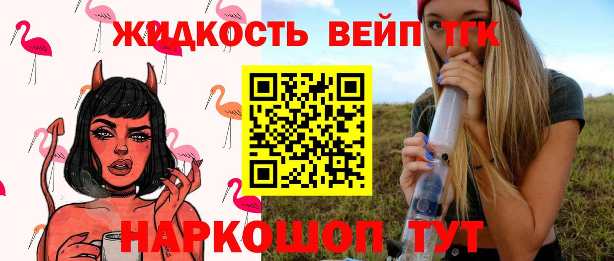Дистиллят ТГК жижа Новозыбков